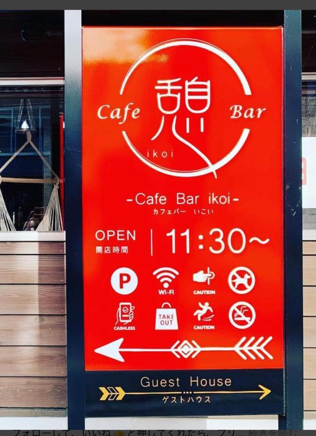 憩ikoi Guest House & Cafe Bar Sado Exterior foto